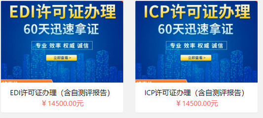 增值電信業(yè)務許可證辦理費用與代辦服務全解析