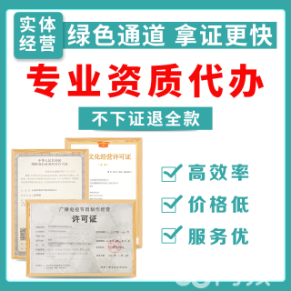 專業代辦 EDI增值電信業務經營許可證及雙軟高新、圖書音像等資質認證服務