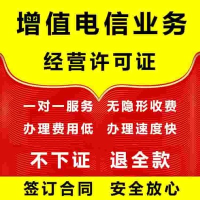 四川省增值電信業(yè)務(wù)經(jīng)營許可證（ICP/EDI）代辦全攻略 材料、流程與優(yōu)質(zhì)服務(wù)商推薦